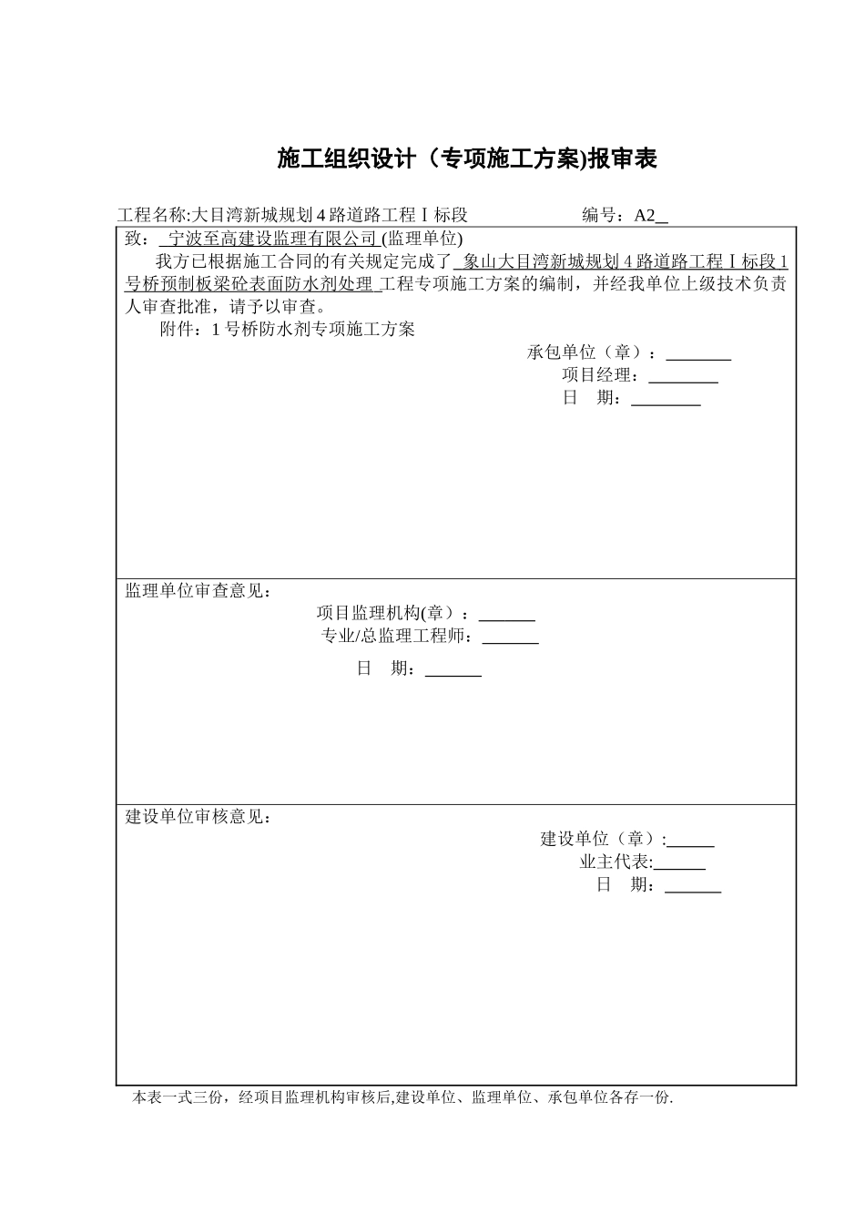 碳纤维布加固方案_第1页