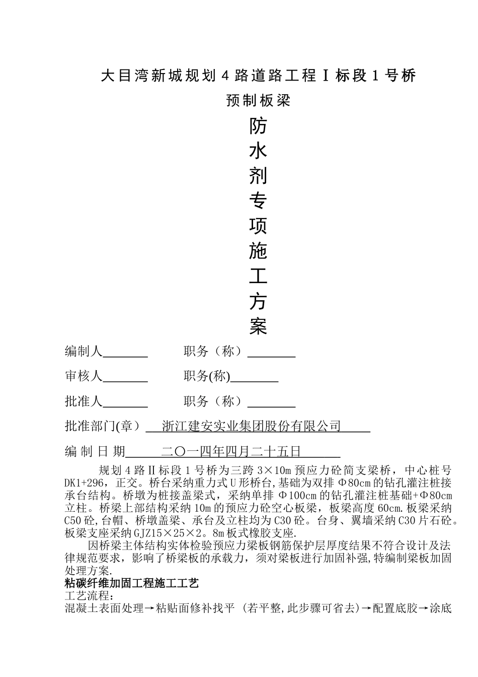 碳纤维布加固方案_第2页