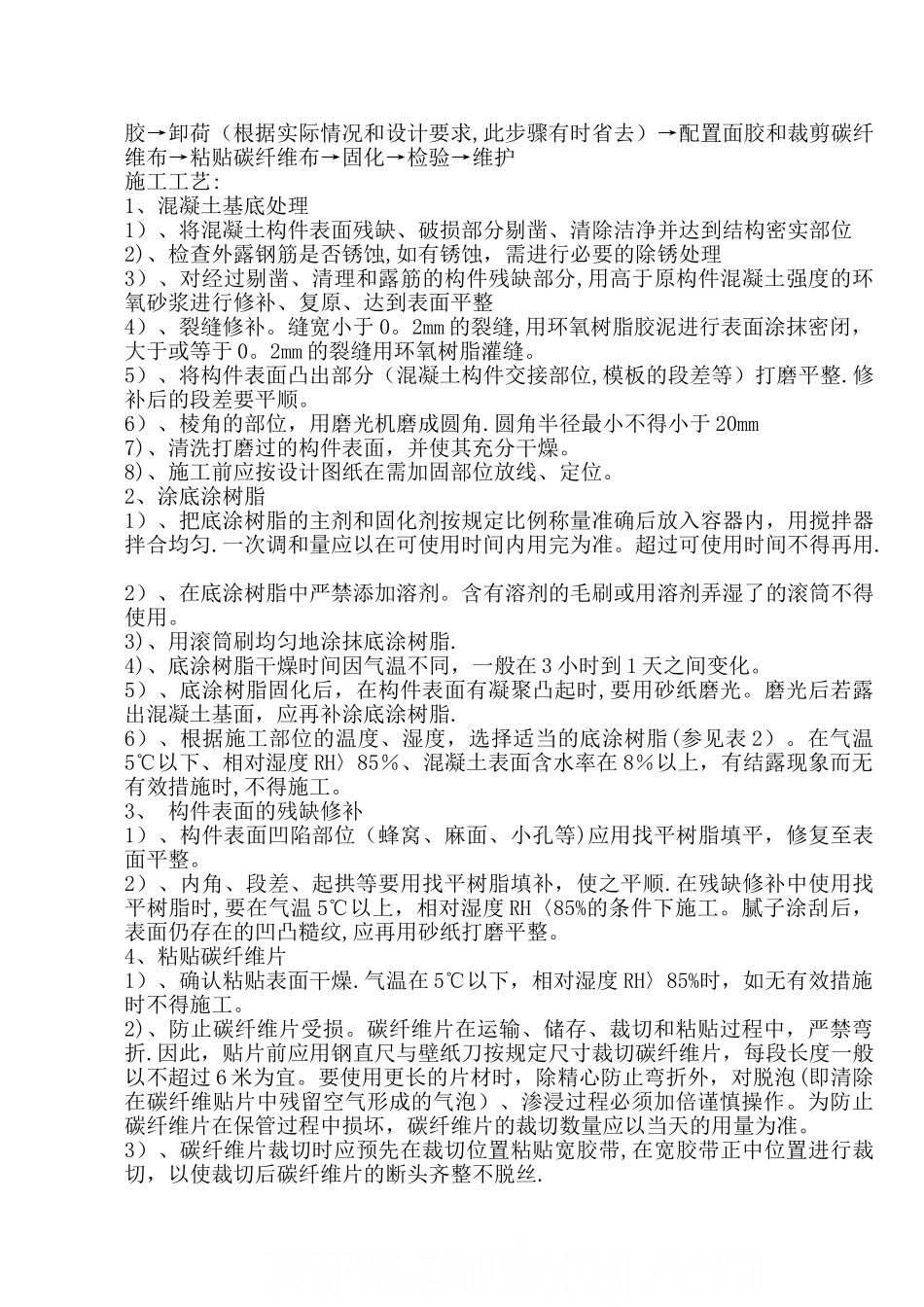 碳纤维布加固方案_第3页