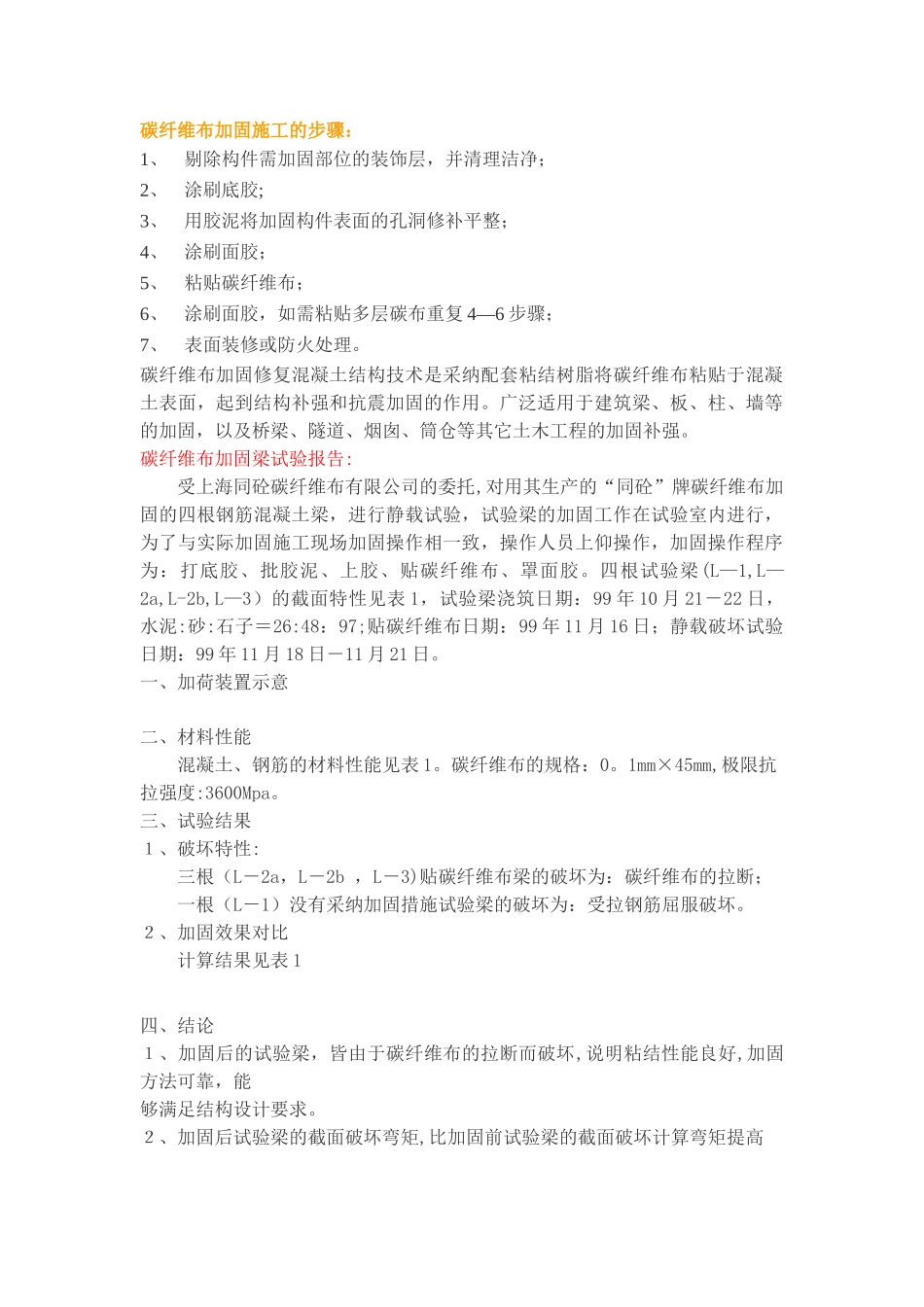 碳纤维布加固施工的步骤_第1页