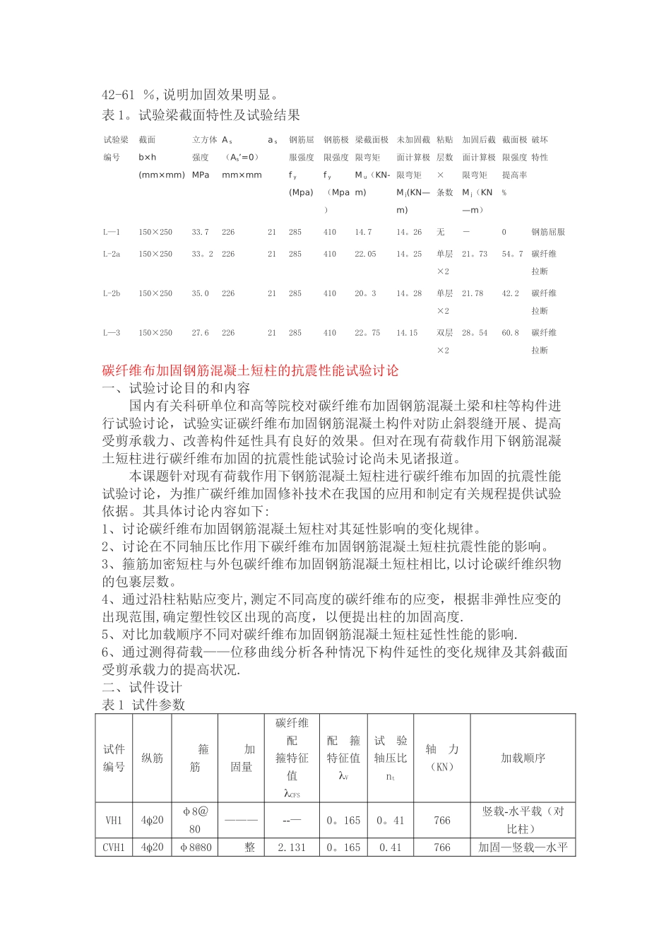 碳纤维布加固施工的步骤_第2页