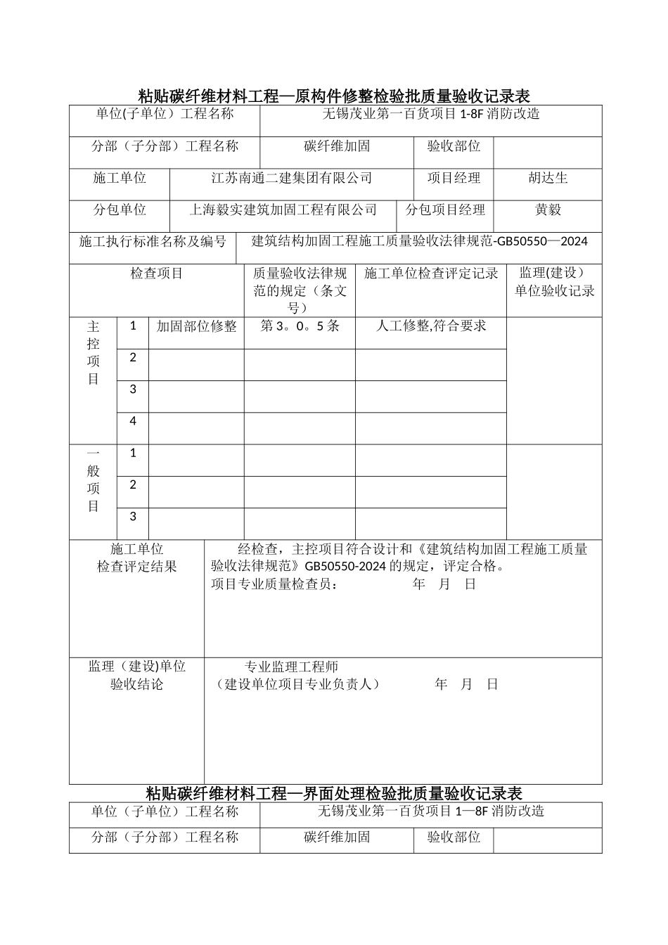 碳纤维材料工程检验批质量验收记录表_第1页