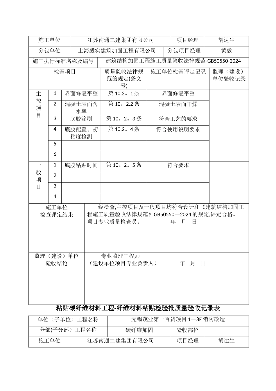 碳纤维材料工程检验批质量验收记录表_第2页
