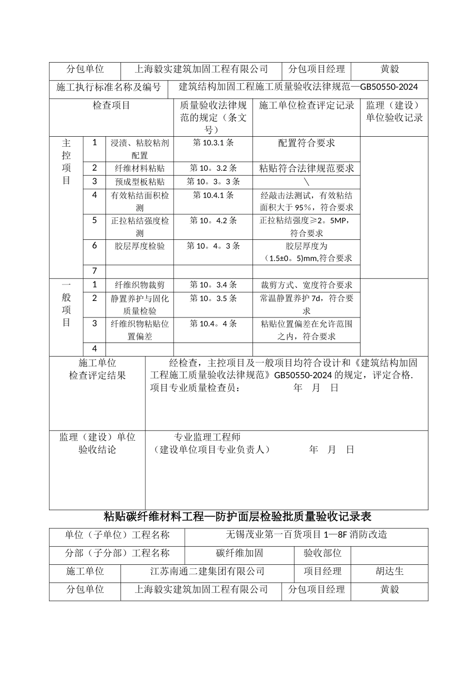 碳纤维材料工程检验批质量验收记录表_第3页
