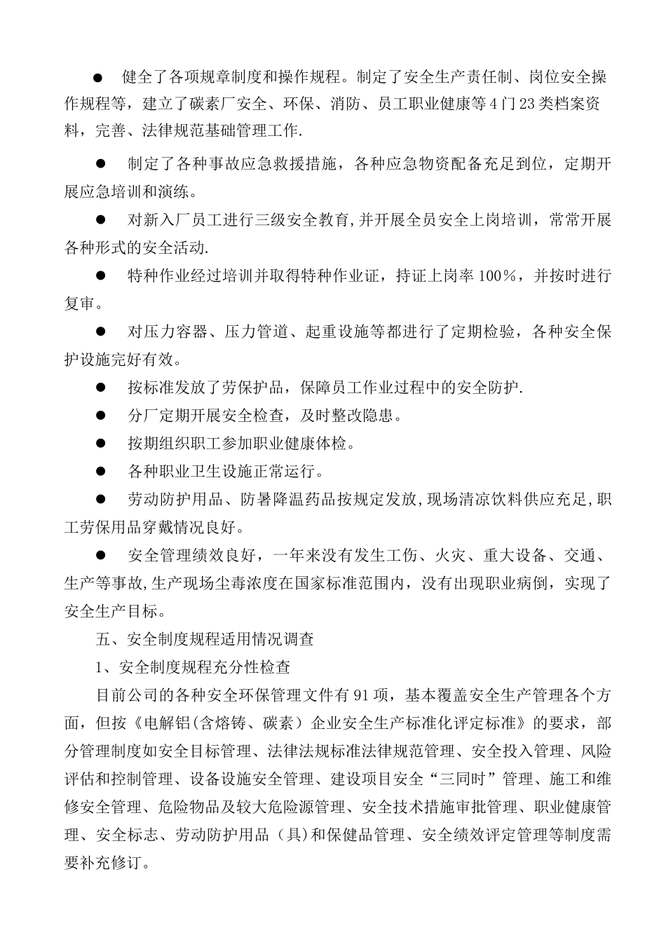 碳素厂安全生产法律法规规章制度执行和适用情况检查评估报告_第3页
