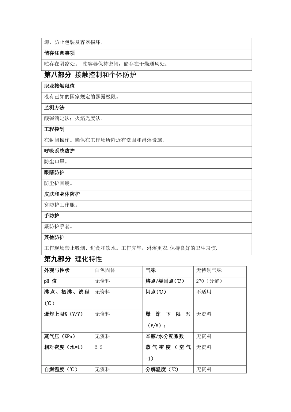 碳酸氢钠-最新版MSDS化学品安全技术说明书_第3页