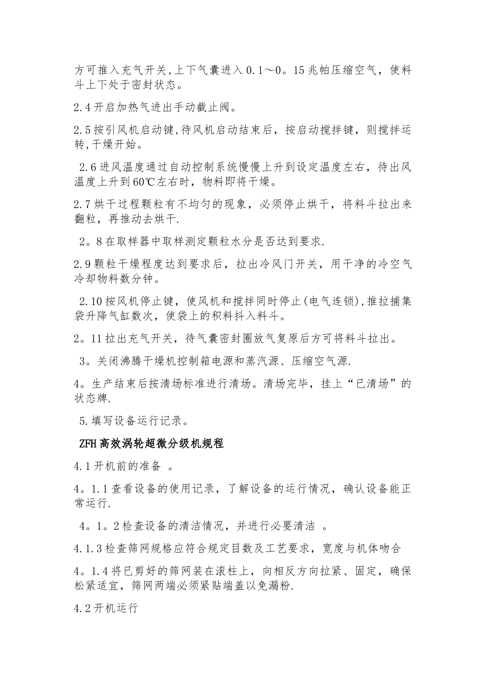 碳酸钙片生产工艺流程_第3页