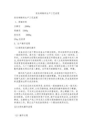 碳酸钙片生产工艺流程