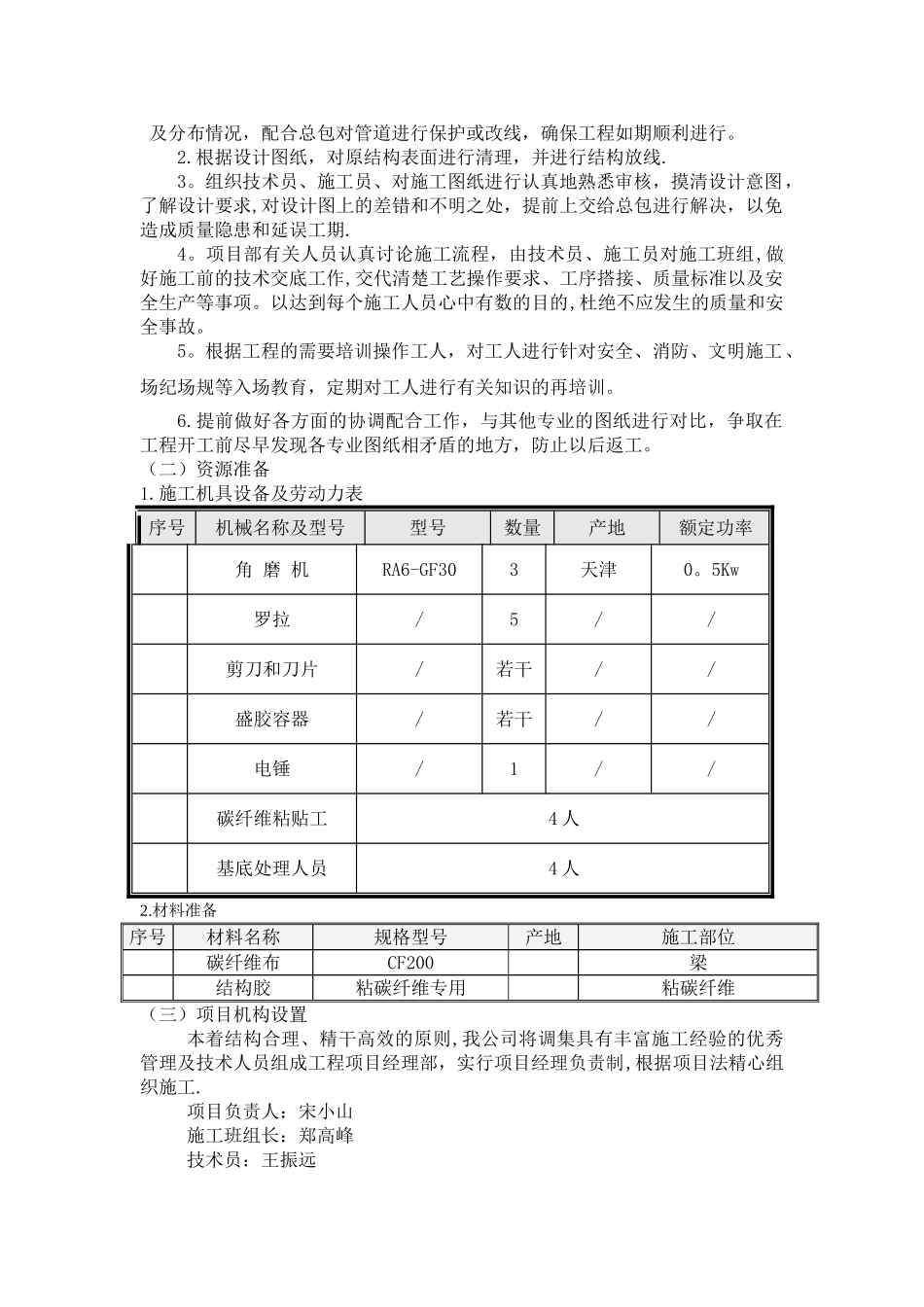 碳纤维粘贴加固方案_第2页