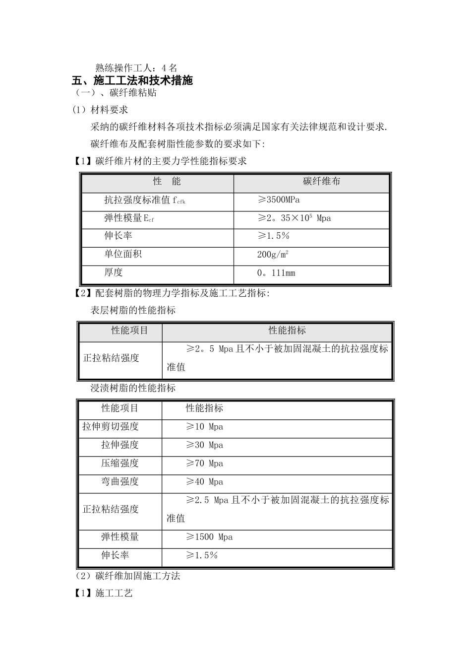 碳纤维粘贴加固方案_第3页