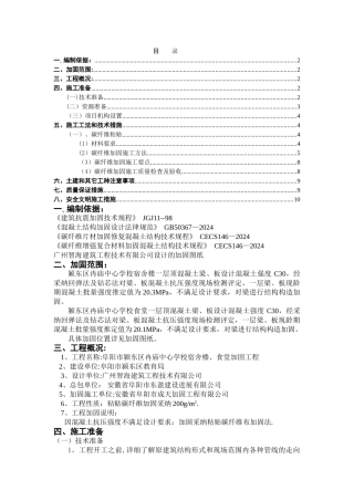 碳纤维粘贴加固方案