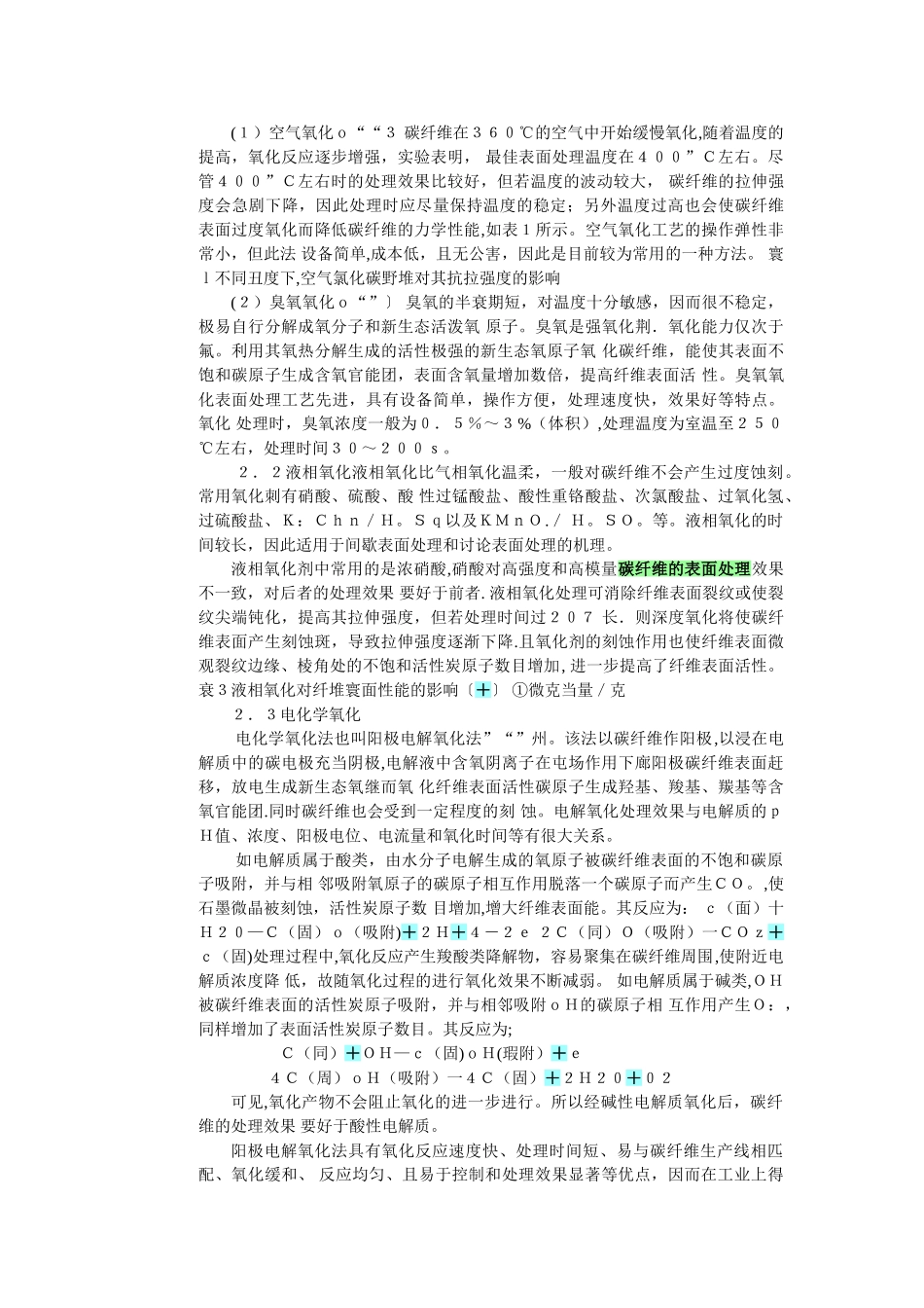 碳纤维的表面处理_第2页