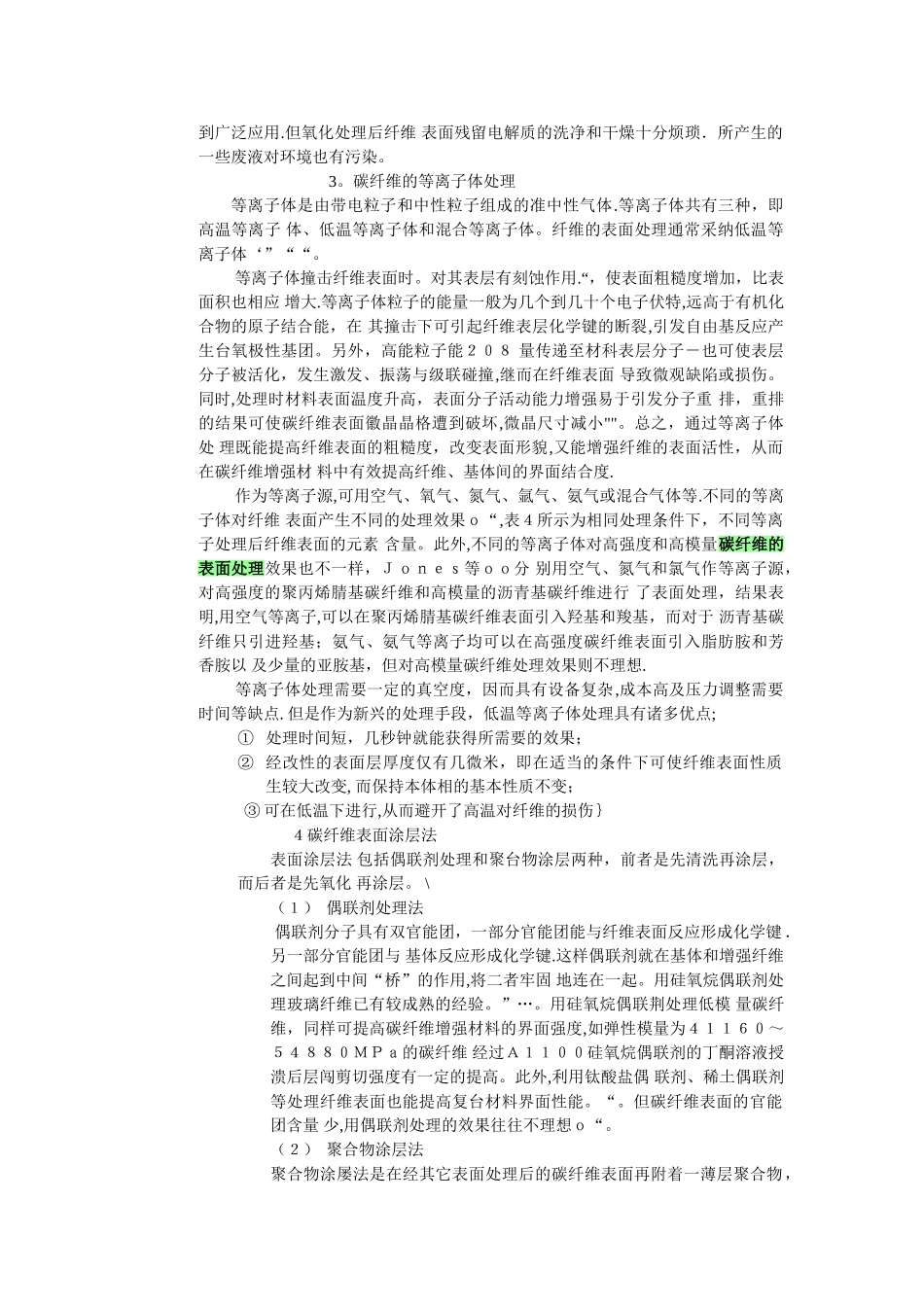 碳纤维的表面处理_第3页