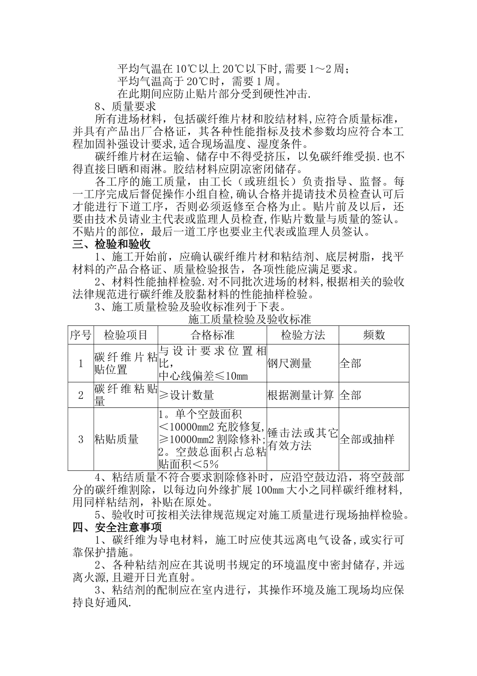 碳纤维粘贴加固施工方案_第3页