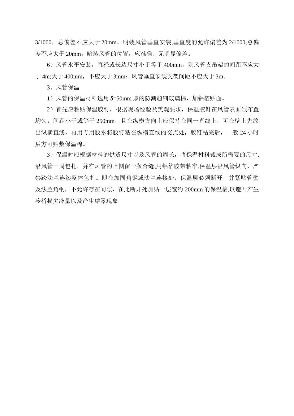 碳钢通风管制作安装施工工艺_第2页