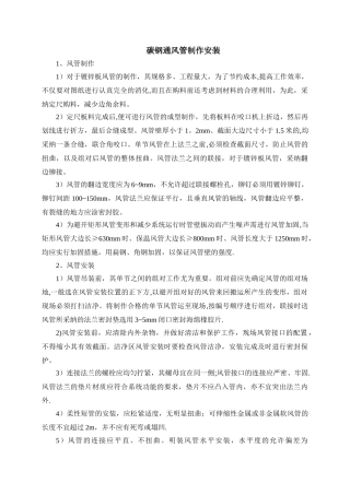 碳钢通风管制作安装施工工艺