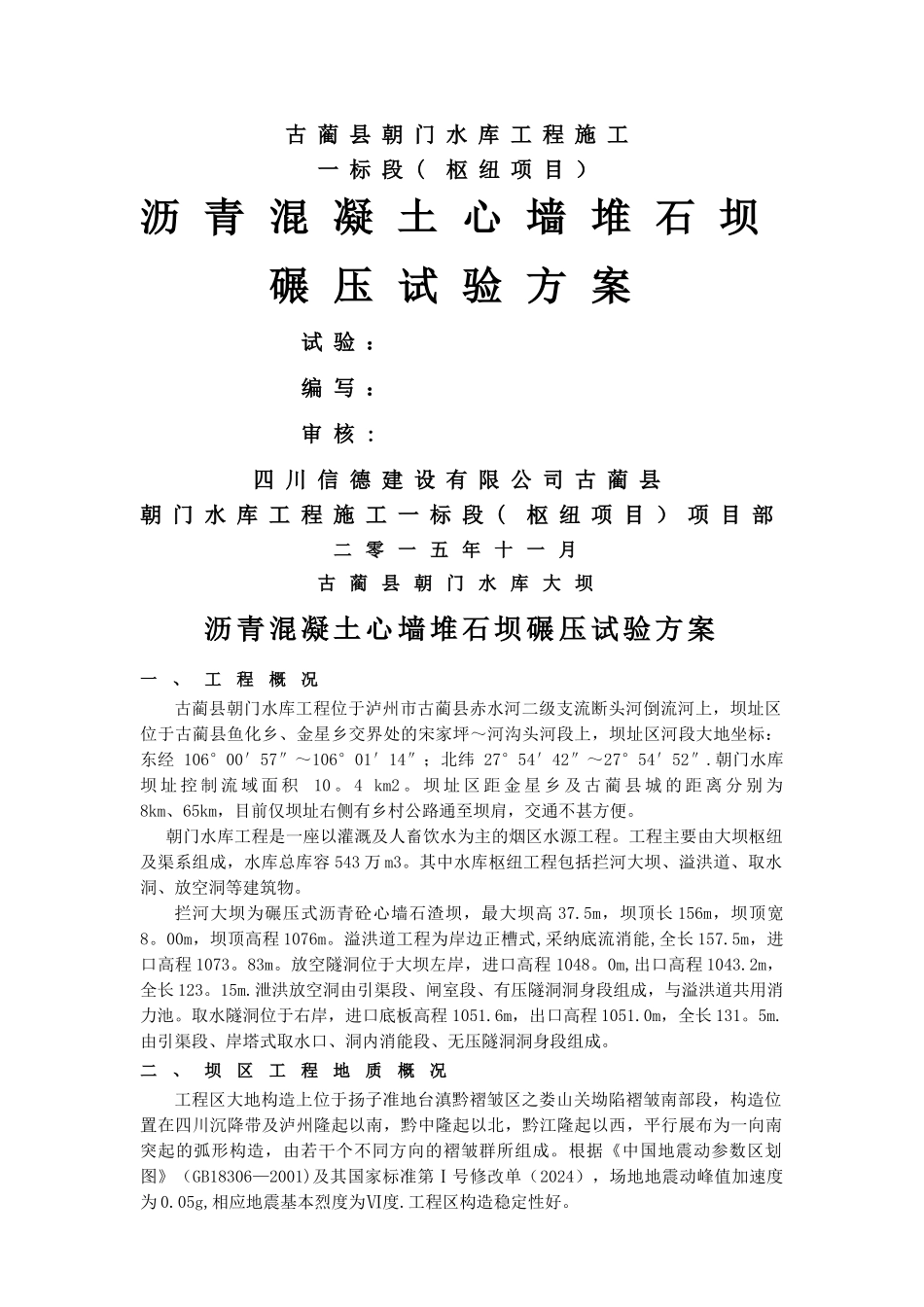 碾压实验方案_第1页