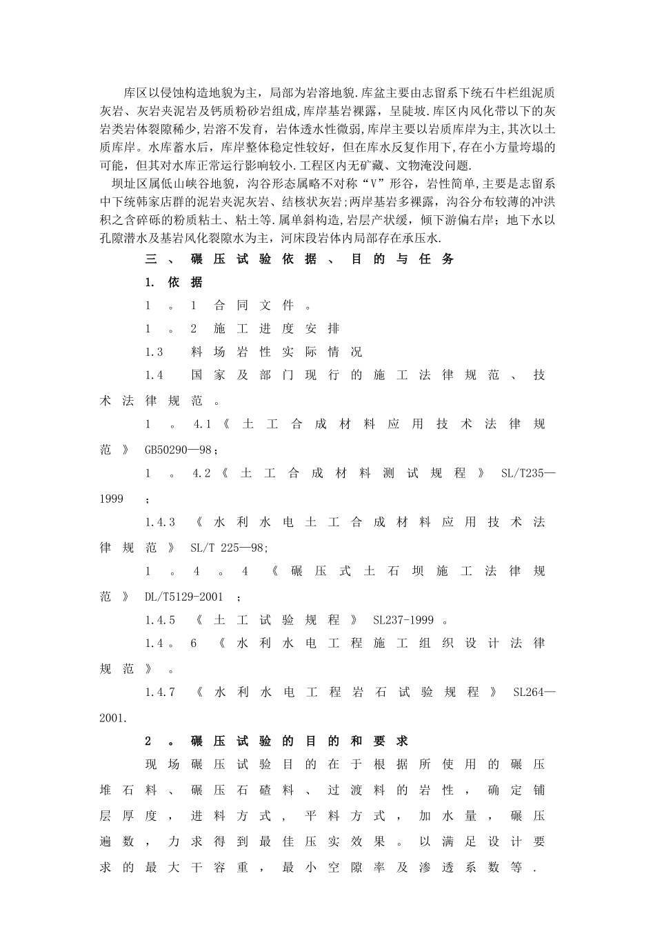 碾压实验方案_第2页