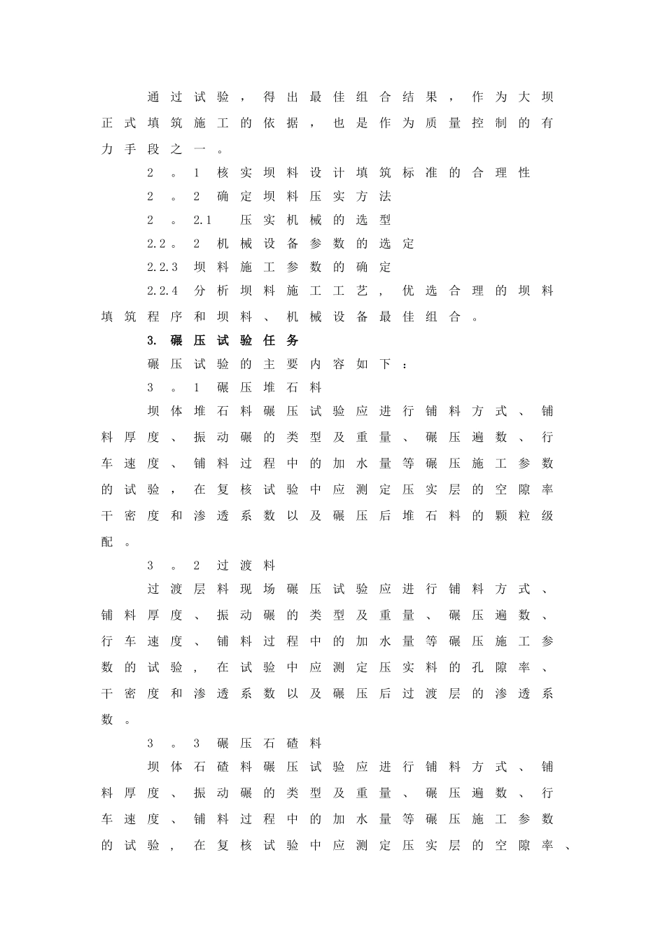 碾压实验方案_第3页