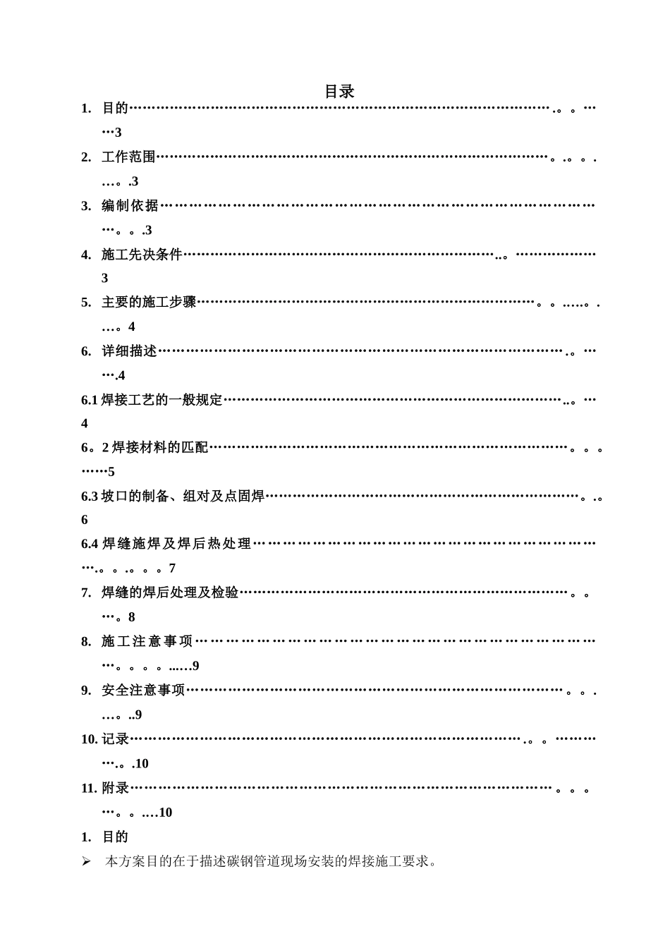 碳钢管道现场安装的焊接施工方案--2_第2页