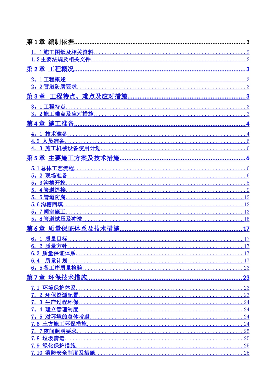 碳钢管道施工方案_第1页