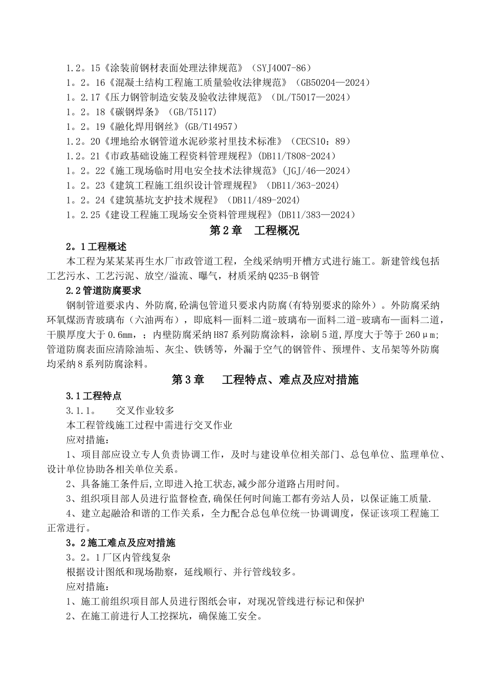 碳钢管道施工方案_第3页