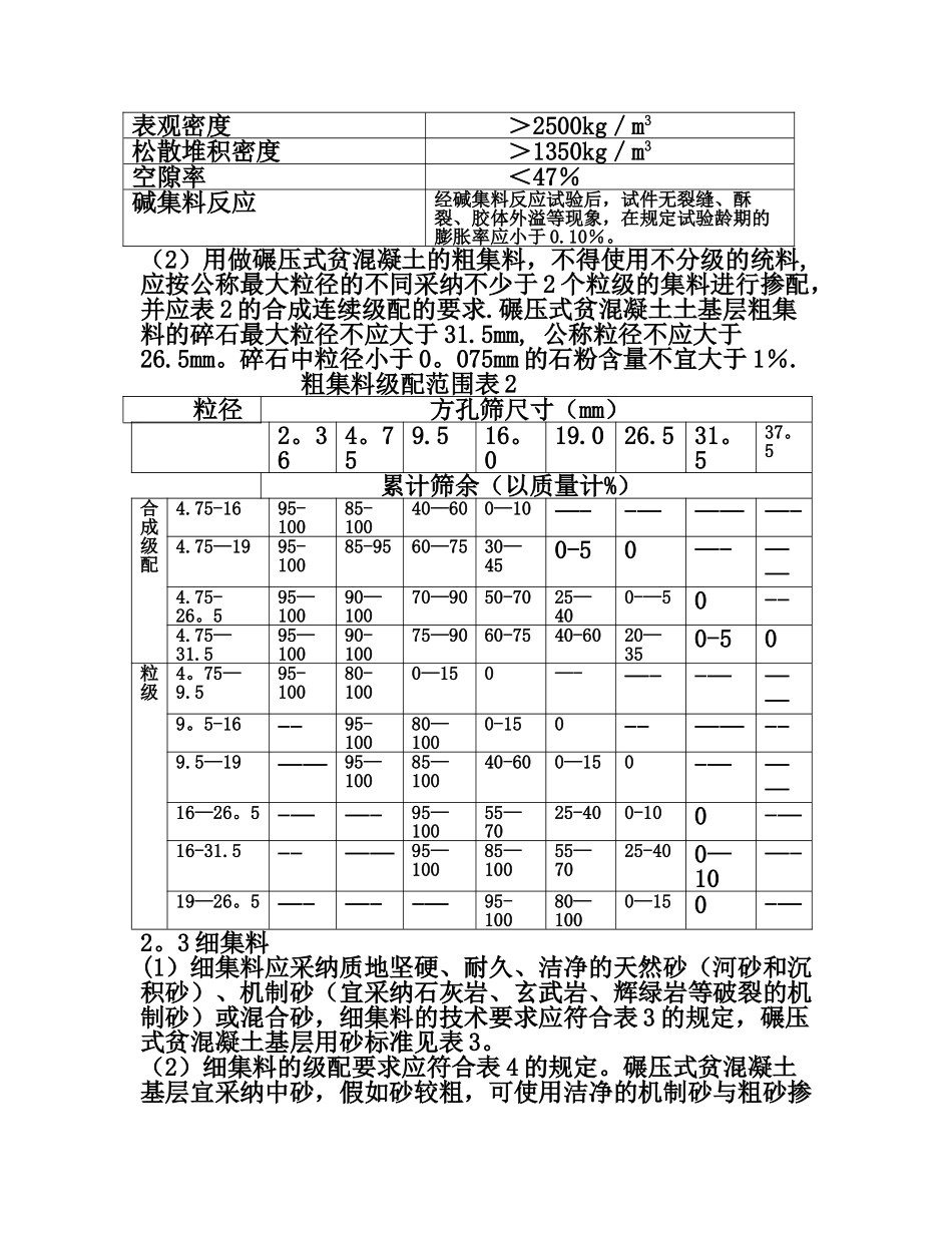 碾压式贫混凝土基层施工质量控制指南_第2页