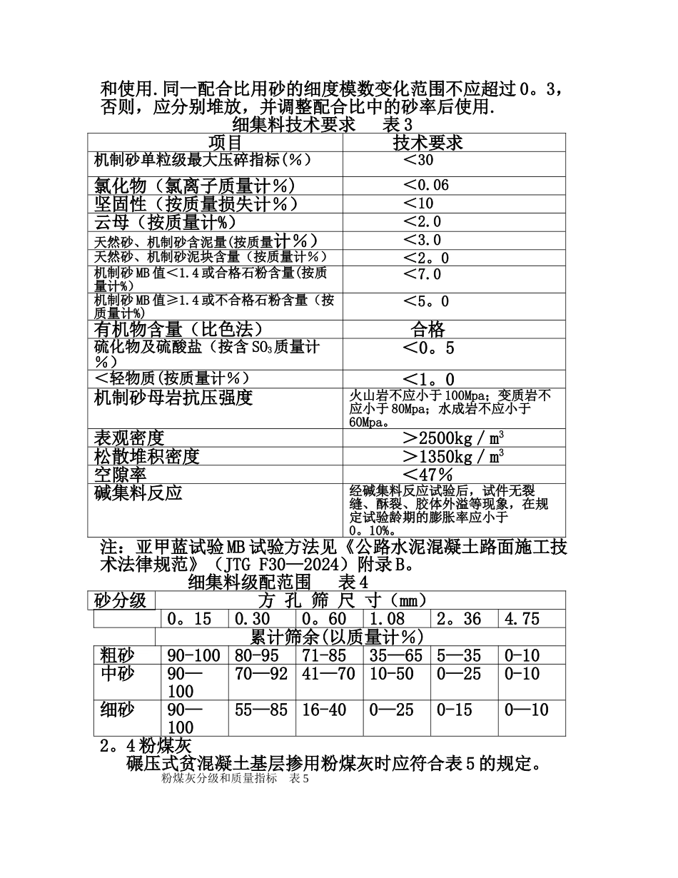 碾压式贫混凝土基层施工质量控制指南_第3页