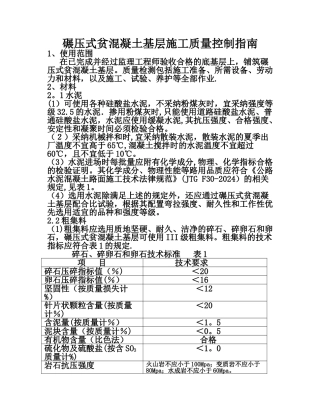 碾压式贫混凝土基层施工质量控制指南