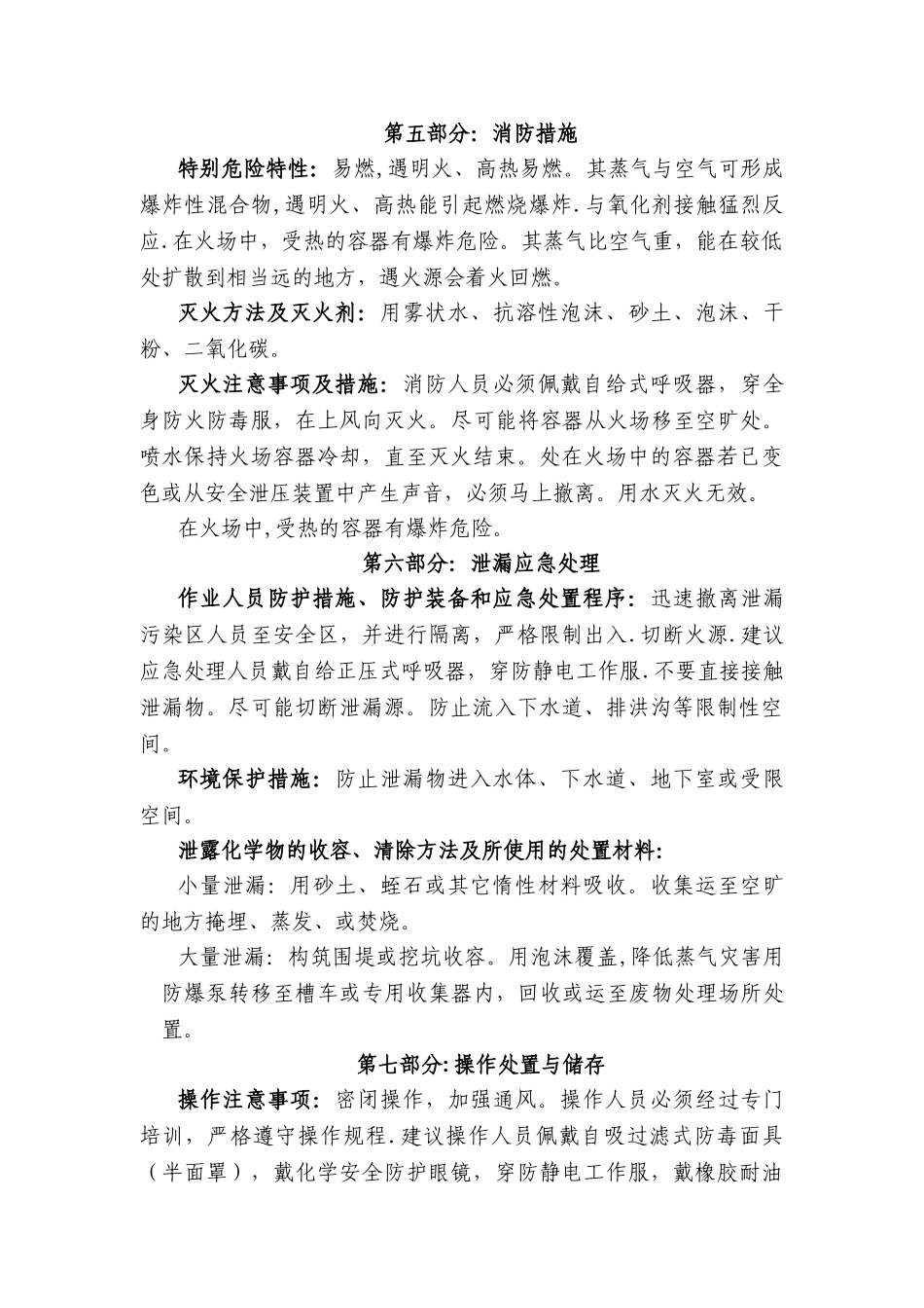 碳酸二甲酯安全技术说明_第3页