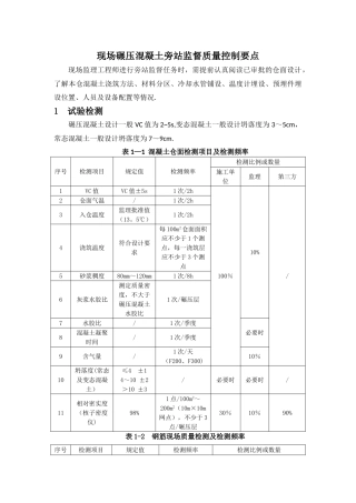 碾压混凝土质量管理要点
