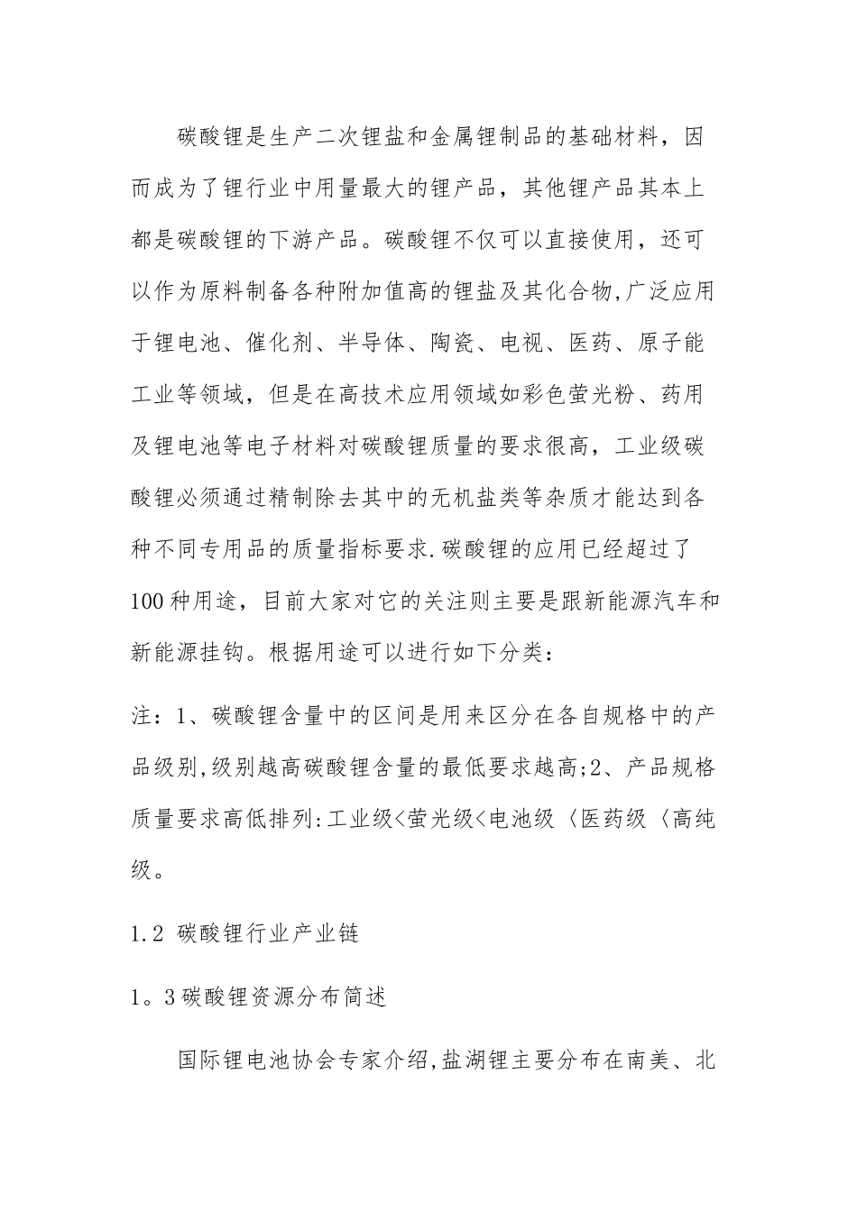 碳酸锂行业上市公司研究报告_第2页