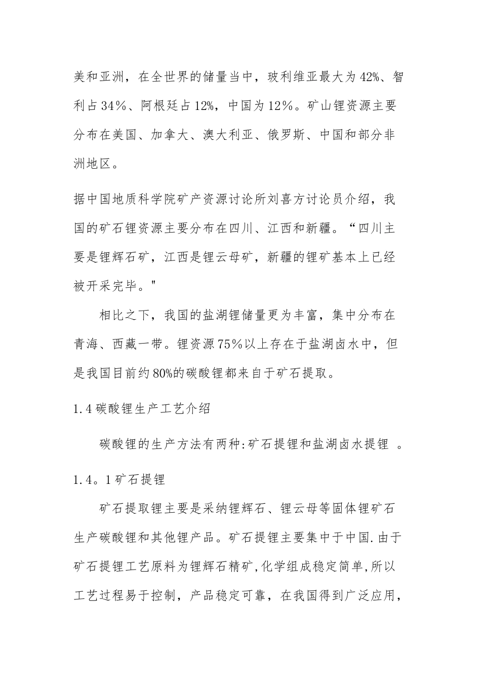 碳酸锂行业上市公司研究报告_第3页