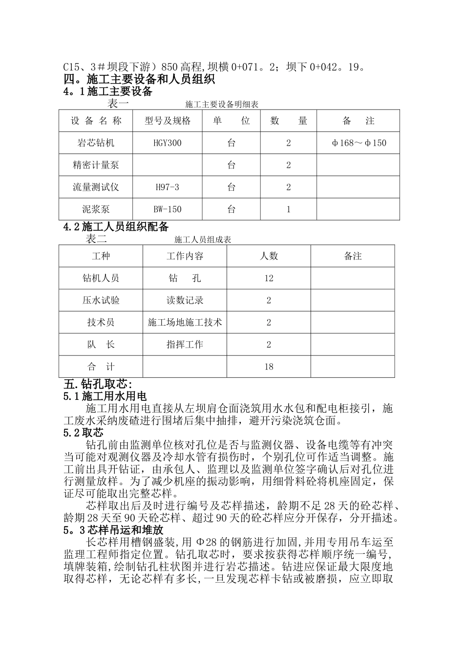 碾压混凝土钻芯压水施工方案_第3页