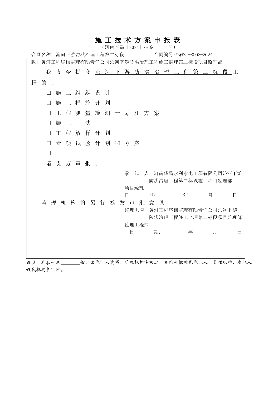 碾压试验方案_第1页