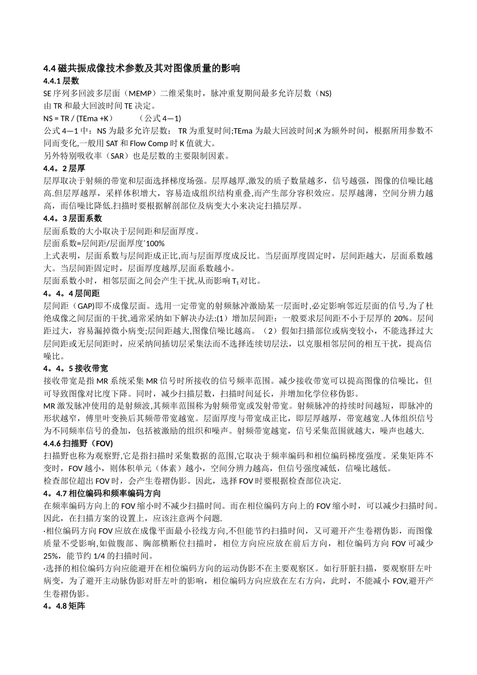 磁共振成像技术参数及其对图像质量的影响_第1页