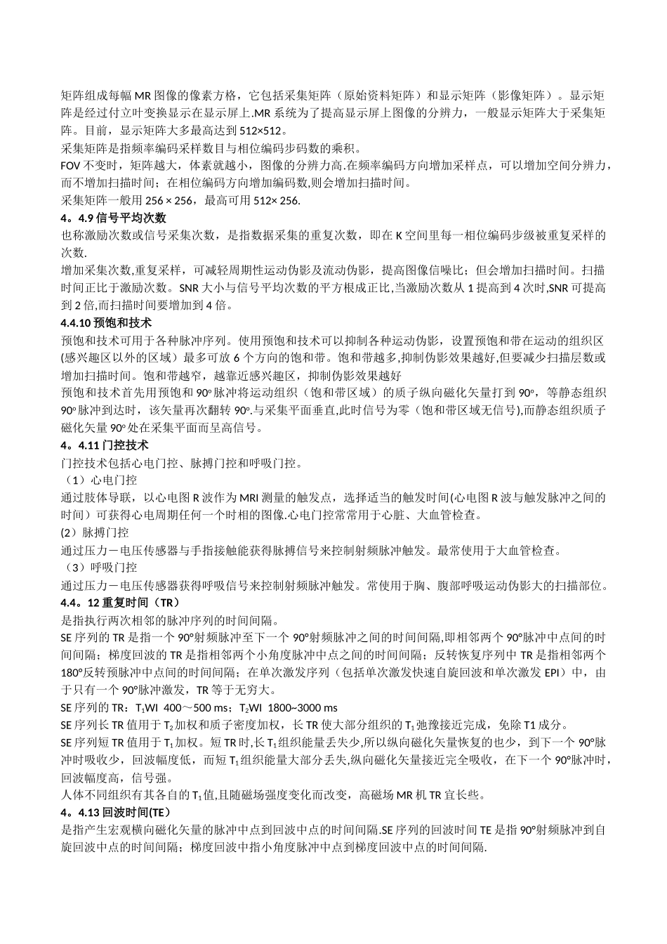 磁共振成像技术参数及其对图像质量的影响_第2页