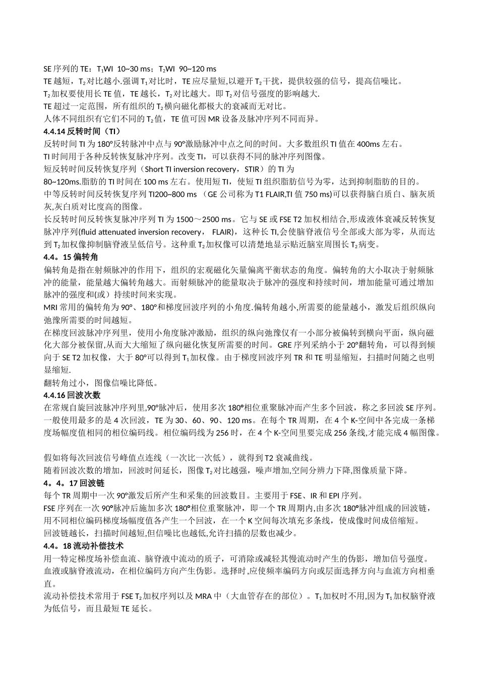 磁共振成像技术参数及其对图像质量的影响_第3页