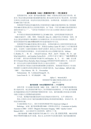 磁共振成像质量控制手册(ACR)--中文版