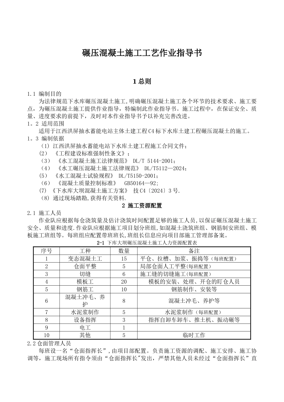 碾压混凝土施工作业指导书_第1页