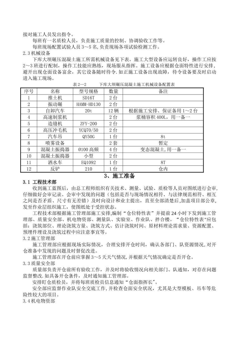 碾压混凝土施工作业指导书_第2页