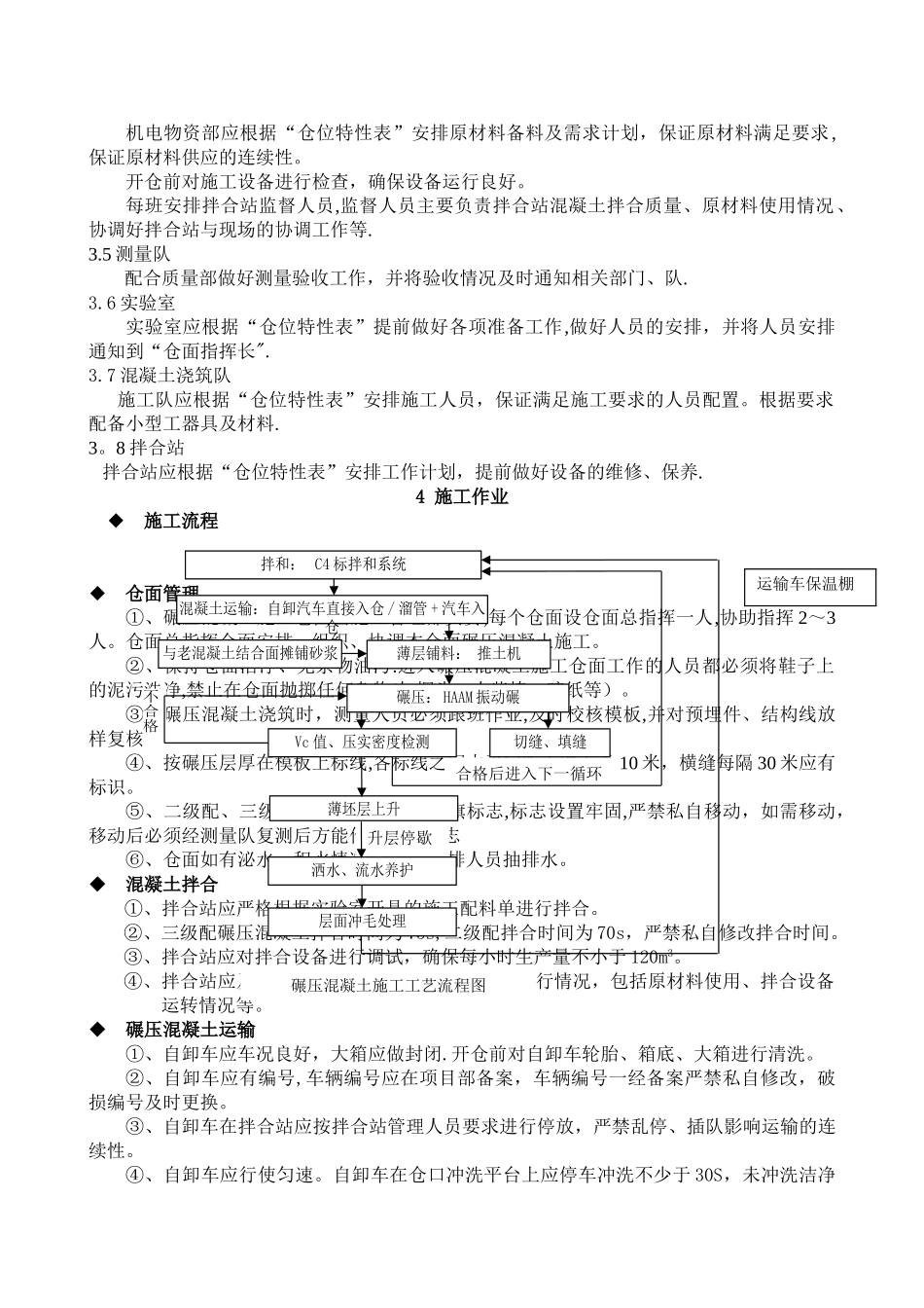 碾压混凝土施工作业指导书_第3页