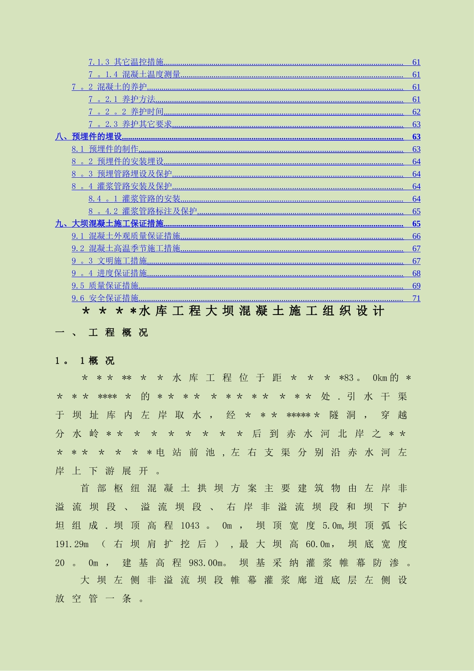 碾压混凝土双曲拱坝混凝土施工施工组织设计_第2页