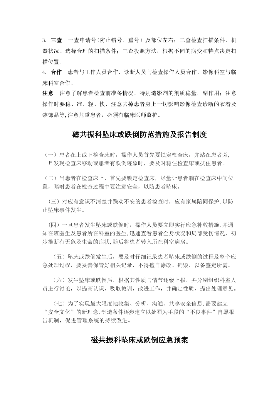 磁共振室常用管理制度_第3页