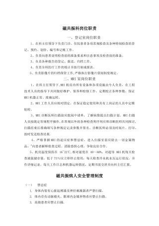 磁共振室常用管理制度