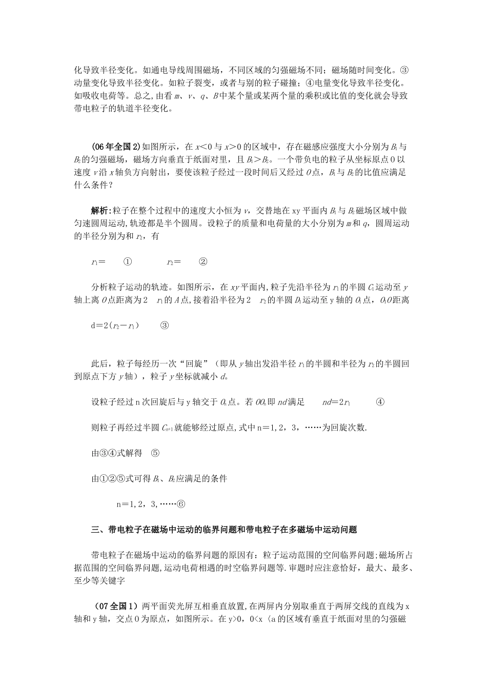 磁场题型总结_第2页