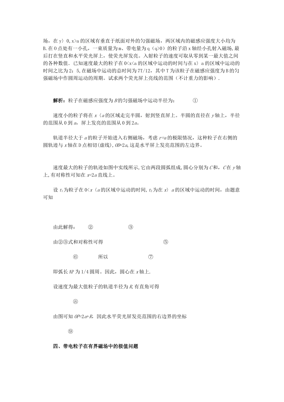 磁场题型总结_第3页