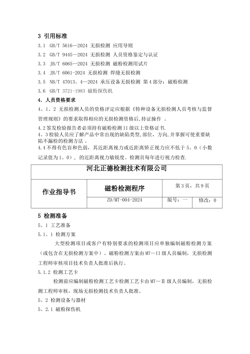 磁粉检测作业指导书_第2页