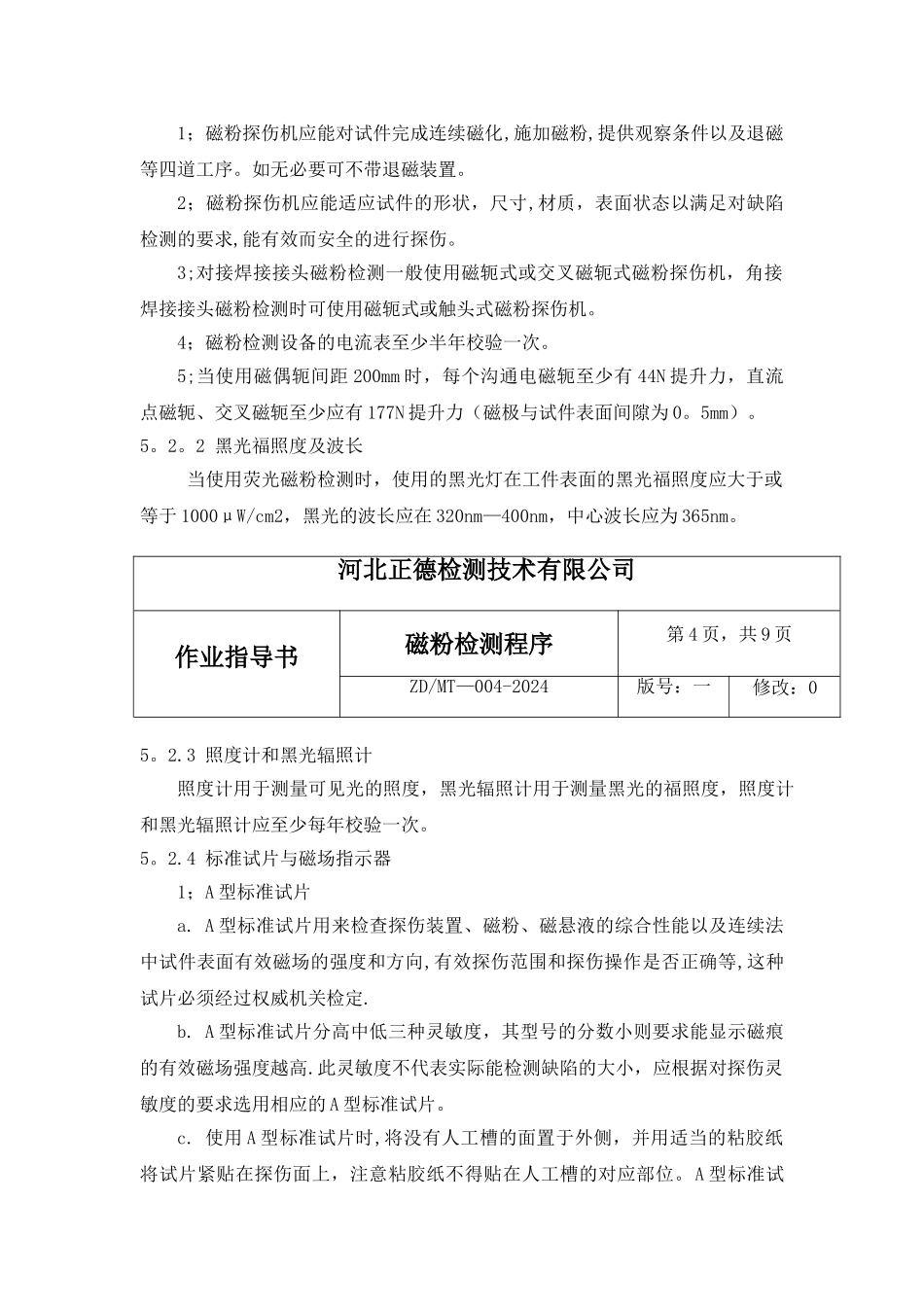磁粉检测作业指导书_第3页
