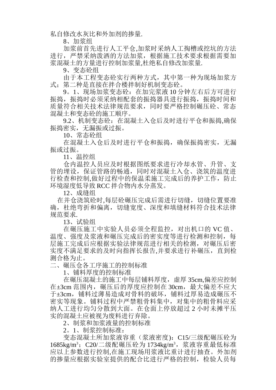 碾压混凝土质量管理办法_第3页